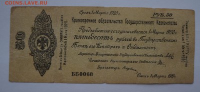 50 рублей 1919 Колчак 0068 до 9,08,2018 22:00 МСК - DSC07449.JPG