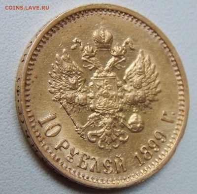 10 РУБЛЕЙ 1899 (ФЗ) до 7.08.18 - DSCN9741.JPG