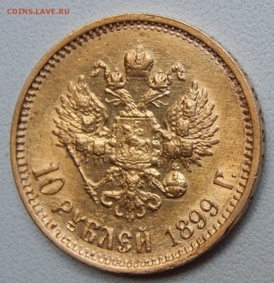 10 РУБЛЕЙ 1899 (ФЗ) до 7.08.18 - DSCN9740.JPG