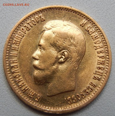 10 РУБЛЕЙ 1899 (ФЗ) до 7.08.18 - DSCN9731.JPG