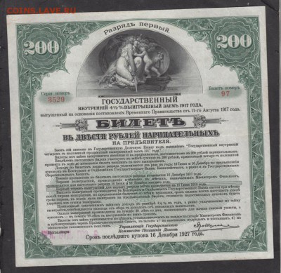 Россия 1917 билет гос займа на 200р 1 разр - 197