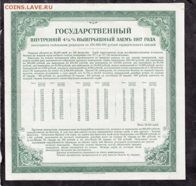 Россия 1917 билет гос займа на 200р 1 разр - 197а