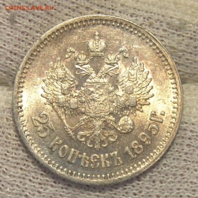 25 копеек 1895, штемпельный блеск, до 22.00 мск 07.08.18 - DSC_4380.JPG
