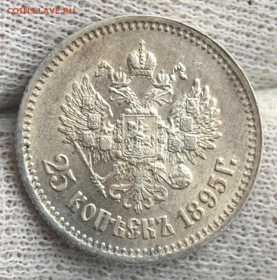 25 копеек 1895, штемпельный блеск, до 22.00 мск 07.08.18 - DSC_4175.JPG