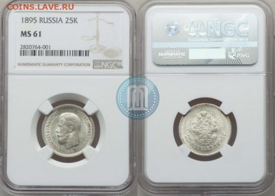 25 копеек 1895 года, штемпельный блеск - 95а