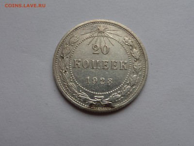 20 копеек 1923 Билон до 22:00 09.08.2018 - SAM_4836