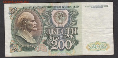 РФ 1992 200 рублей - 200