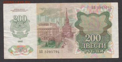РФ 1992 200 рублей - 200а