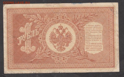 Россия 1 рубль  образца 1898 Шипов -Г де Милло - 201а