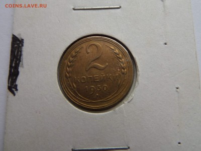 2 копейки 1930 до 22:00 09.08.2018 - SAM_4845