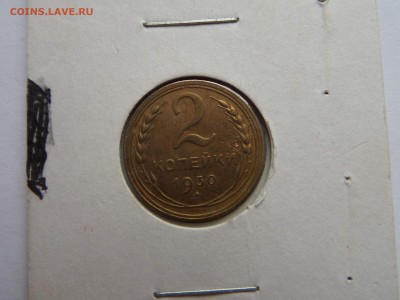 2 копейки 1930 до 22:00 09.08.2018 - SAM_4844