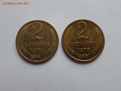 2  копейки 1973, 1975 до 22:00 09.08.2018 - SAM_4851