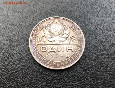 1 Рубль 1924 год - 89DA94F1-5E20-47BB-BEB7-8A0D5C3E404A