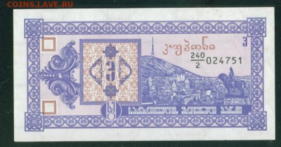 ГРУЗИЯ 3 лари 1993г. ПРЕСС до 08.08.18г 22.30 МСК - Копия (3) Image1