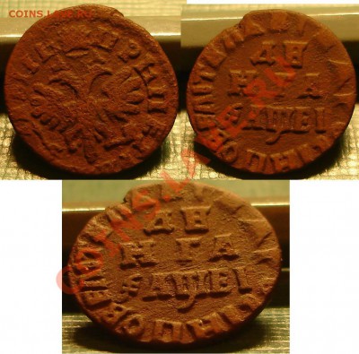 Денги Петра и Елизаветы: 1707, 1712, 1715, 1758, 1760 - 1715