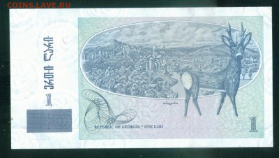 ГРУЗИЯ 1 лари 1995г. ПРЕСС до 08.08.18г 22.30 МСК - Копия (2) Image2