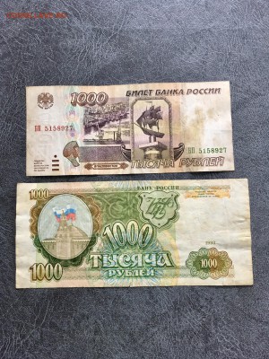 1000 рублей 1991,1992,1993,1995 год. До 22:00 11.08.18 - 0334744C-2AED-49F0-95A7-CD44A159B0BD