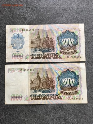 1000 рублей 1991,1992,1993,1995 год. До 22:00 11.08.18 - 144FBB2C-7602-4627-AA1C-1D3A2133CEE7