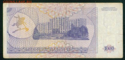 ПРИДНЕСТРОВЬЕ 100 рублей 1993г.до 08.08.18г 22.30 МСК - Копия Image2