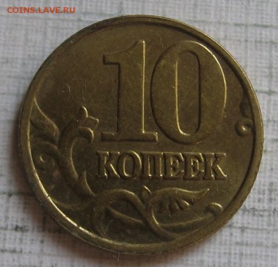 10 копеек 2002 М полный раскол. До 08.08.18 до 22:00 - 007.JPG