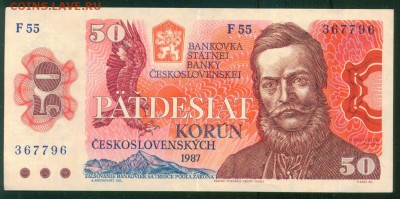 ЧЕХОСЛОВАКИЯ 50 крон 1987г. до 08.08.18г 22.30 МСК - Копия (2) Image5