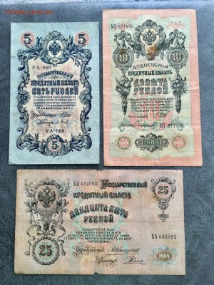 5,10,25 рублей 1909 года. До 22:00 11.08.18 - 0271A25E-E663-428B-81B9-0D5AE443DBE2