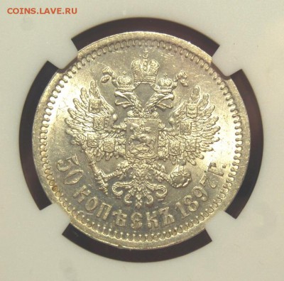 50 копеек 1897 (*) NGC MS61,  07.08.18 до 22.00 по МСК - DSC_1028.JPG