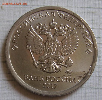 1 рубль 2017 ммд брак. До 08.08.18 до 22:00 - 010.JPG