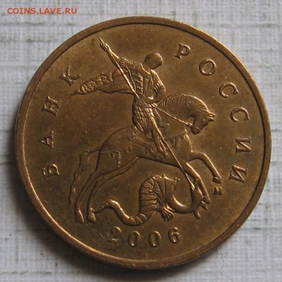 нечастые 50 копеек 2006 м шт.Н-4.11 (Н-3.2) до 08.08 до 22:0 - 001.JPG