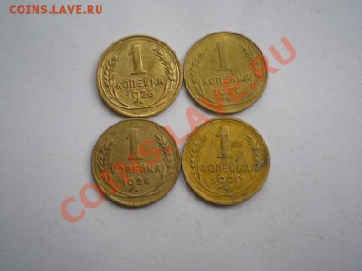 Погодовка копеек 1926-1929г.СССР до 07.05.11 в 22:00 МСК - P5040088.1
