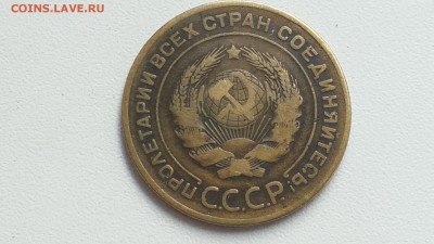 5 копеек 1926 года - IMG_20180805_161059