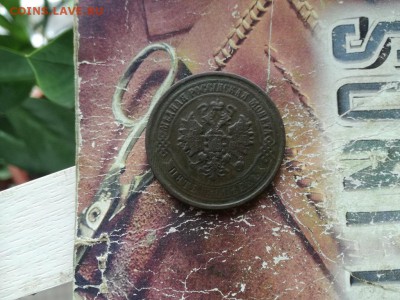 5 копеек 1875 ЕМ до 08.08.2018 - 1875 (2) - копия