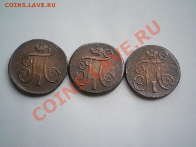 Погодовка копеек 1799-1801г.ЕМ до 07.05.11 в 22:00 по Москве - P5040054.1