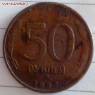 50рублей 1993 ммд. СМЕЩЕНИЕ. (ОЦЕНКА) - IMG_20180805_164133