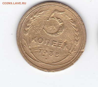 5 коп 1935 с 200 до 22.30мск 11.08.2018 - 5 коп_1935_0001
