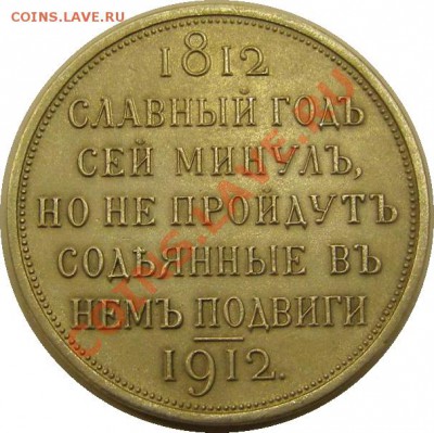Рубль 1912 Славный год - 1595697003_1