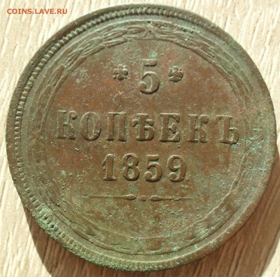 5 копеек 1859 года ЕМ. Орёл 1858-67гг.    с 200. - SAM_0040.JPG