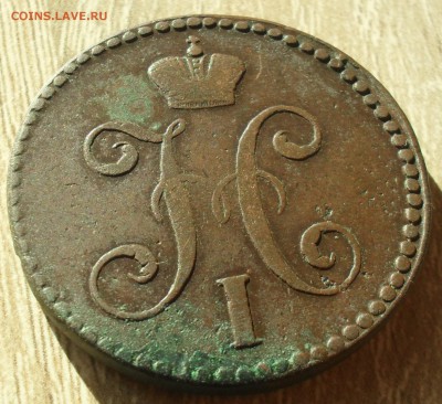 2 копейки 1846 года СМ. Кладовые с 200. - SAM_0024.JPG