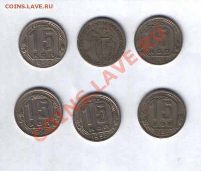 15 коп 1932,36,50,52,53,54 с рубля до 9.05 - Изображение 006