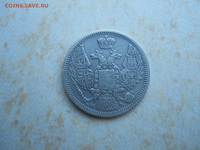 10 копеек 1849па. до 08.08.2018 в 22-00 по мск. - DSCN3523.JPG