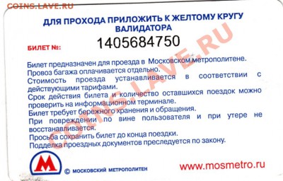 Для жителей Москвы пользующихся метрополитеном. - img734