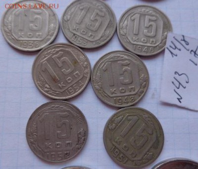 15к1936-46-48-51-52-53-54гг 7шт до 9.8 21-45 мск - DSC02176.JPG