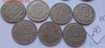 15к1936-46-48-51-52-53-54гг 7шт до 9.8 21-45 мск - DSC02175.JPG