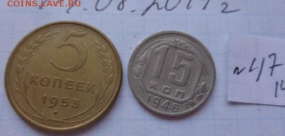 5к-1953г,15к-1946 г до 9.8 21-45 мск - DSC02190.JPG