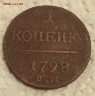 1 копейка 1798 ЕМ гурт - шнур вправо. До 10.08.2018 г. - IMG_20180724_214544