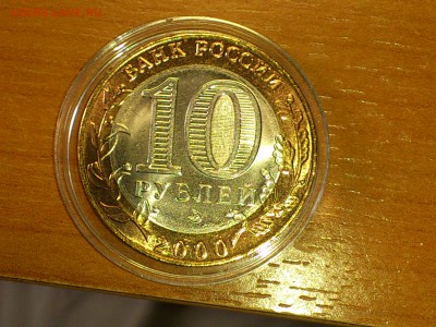 Бим 10 рублей "Политрук" СПМД (aUnc-Unc) - до 08-08 - 03.JPG