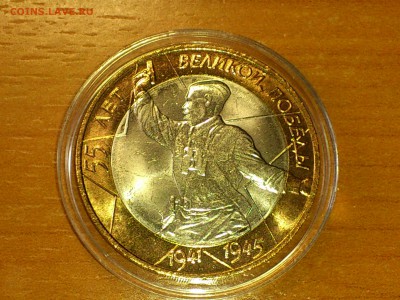 Бим 10 рублей "Политрук" СПМД (aUnc-Unc) - до 08-08 - 01.JPG
