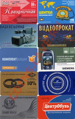 Билеты, проездные, телефонные карты и прочие карточки - img211
