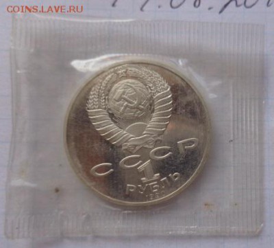 1рубль 1990 г Чайковский  запайка пруф до 9.8 21-45 мск - DSC02353.JPG