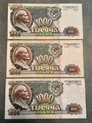 1000 рублей 1992 года 3 штуки. До 22:00 11.08.18 - 8DB204E4-8D4B-49E5-BB02-CFF8F8D155FA